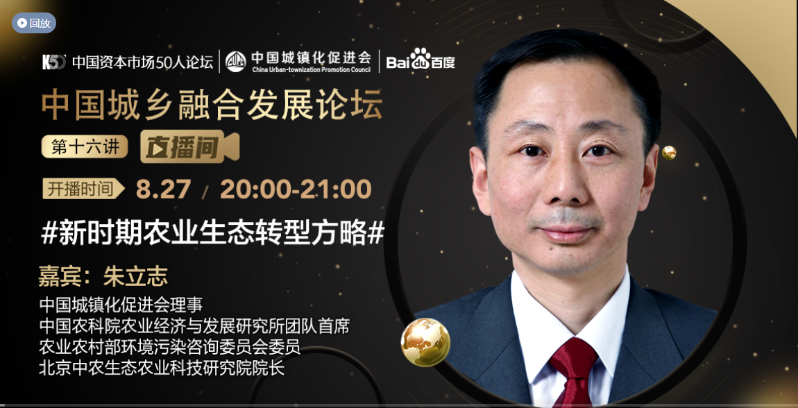 联盟朱立志主任应邀在百度直播上作演讲