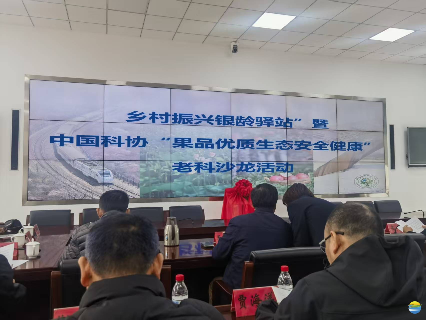 联盟参加中科协“果品优质生态安全健康”老科沙龙